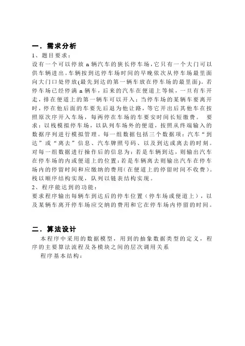 数据结构-停车场-实验报告与代码