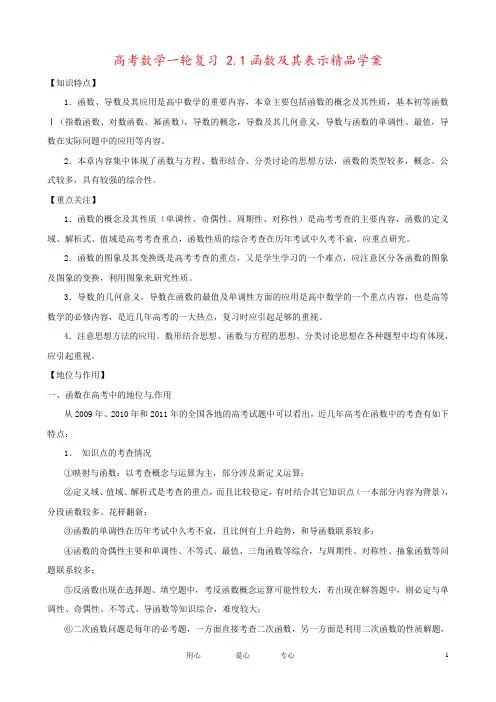 高考数学一轮复习 2.1函数及其表示精品学案