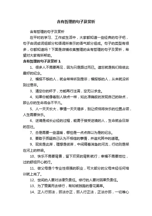 含有哲理的句子及赏析