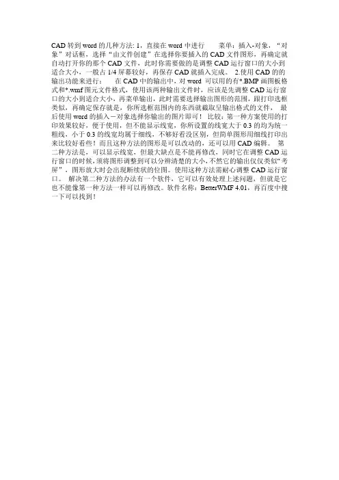 cad图怎么导入word