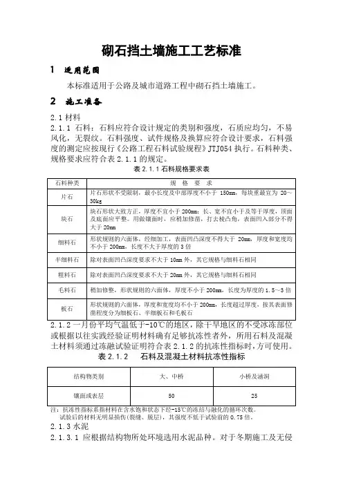 砌石挡土墙施工工艺标准