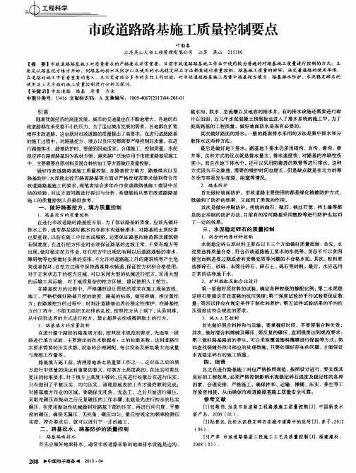 市政道路路基施工质量控制要点