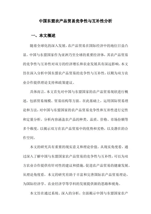 中国东盟农产品贸易竞争性与互补性分析