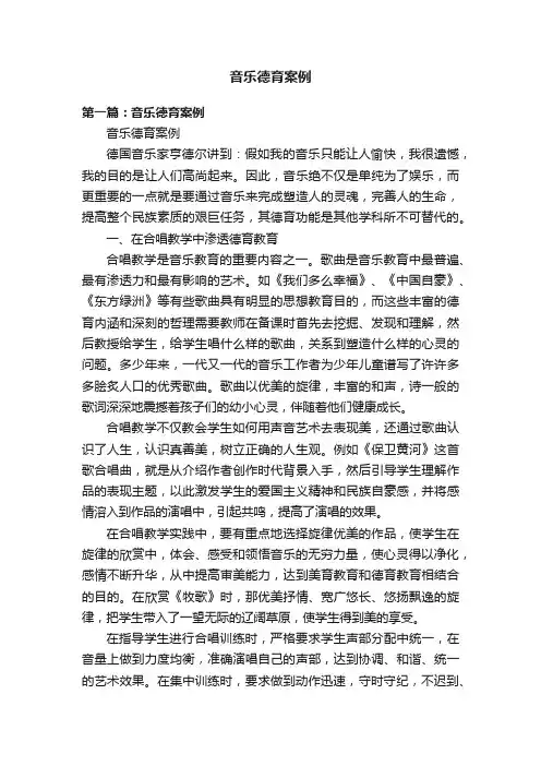 音乐德育案例