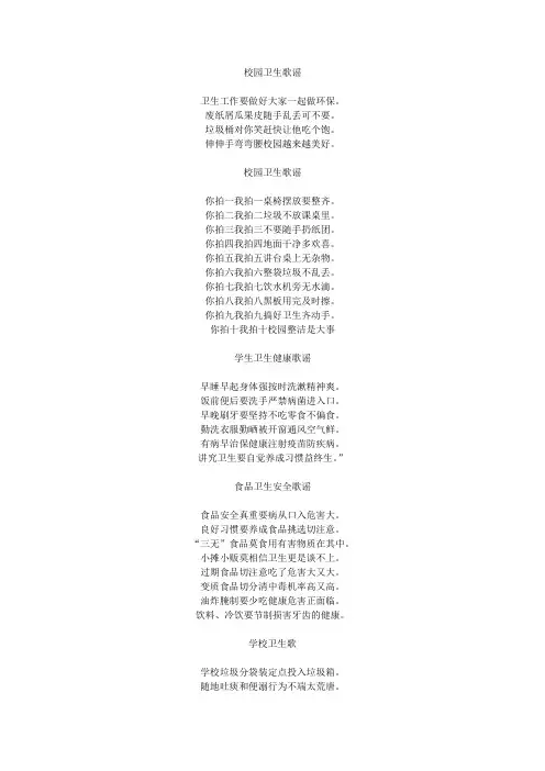 校园讲究卫生歌谣