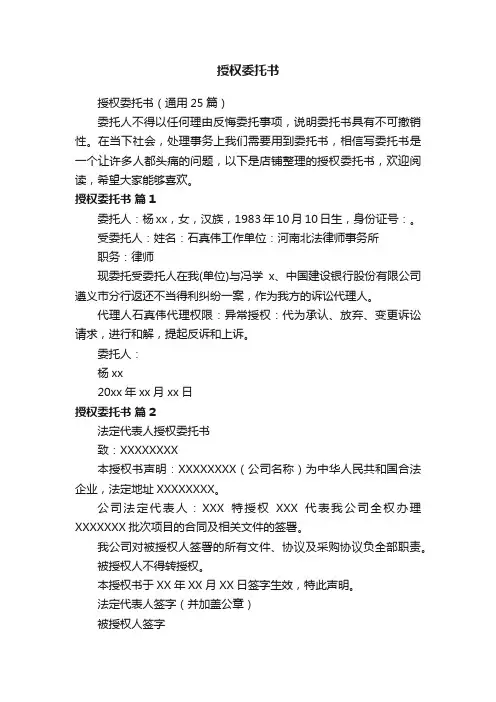 授权委托书