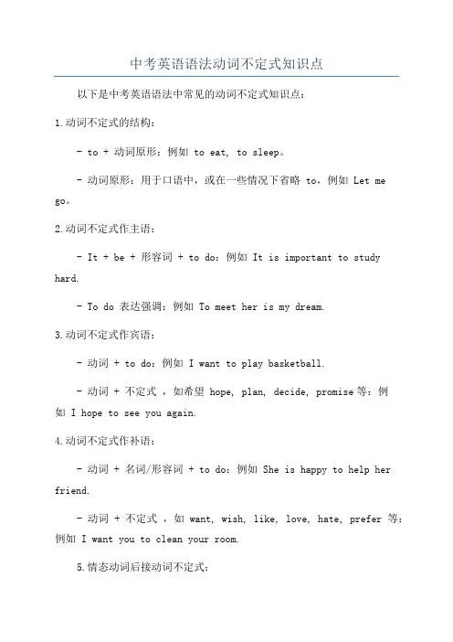 中考英语语法动词不定式知识点