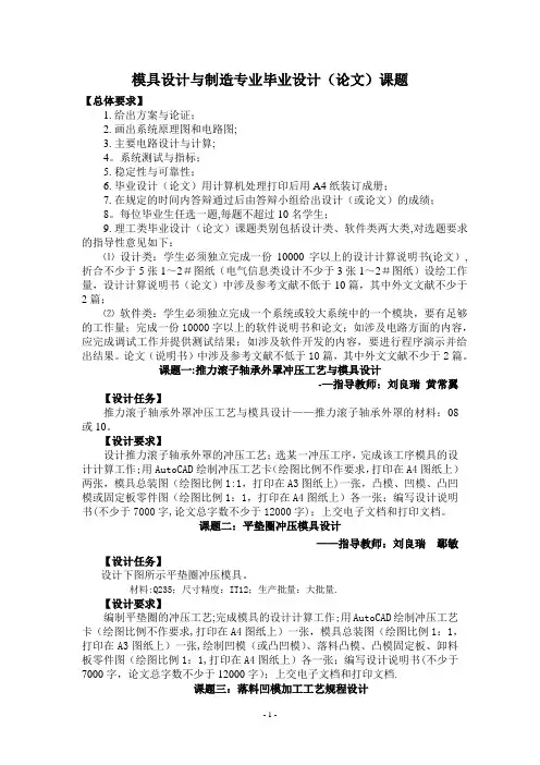 本科模具设计与制造专业毕业设计课题