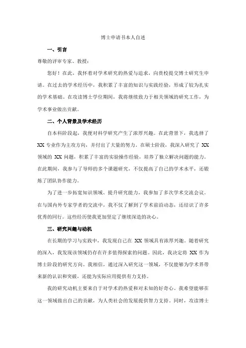 博士申请书本人自述