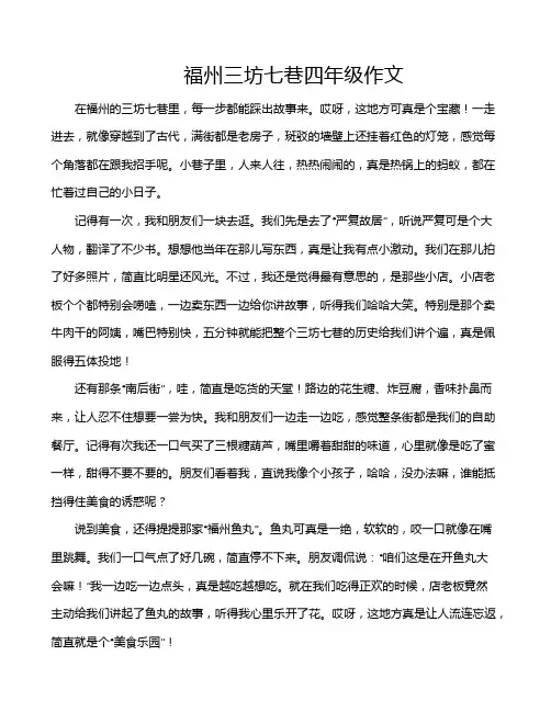 福州三坊七巷四年级作文