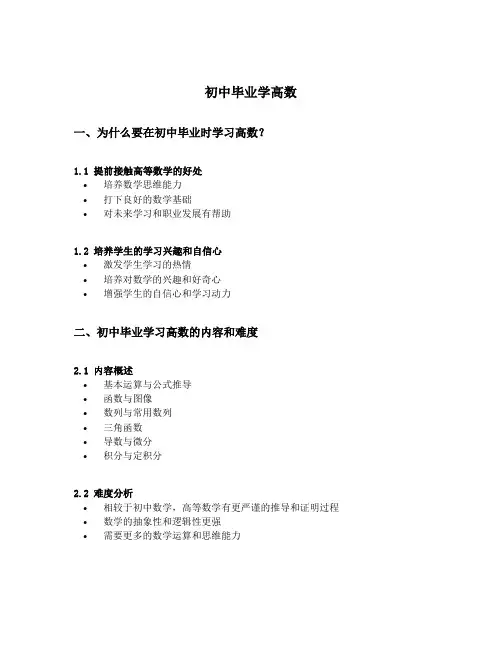 初中毕业学高数