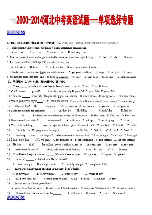 【2015复习备考】2000-2014年河北省中考英语试题单项选择专项含答案