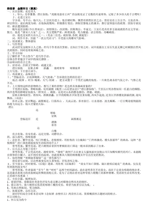 桂枝香金陵怀古