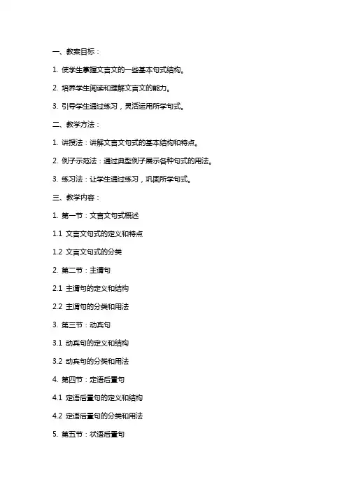 初中文言文句式教案