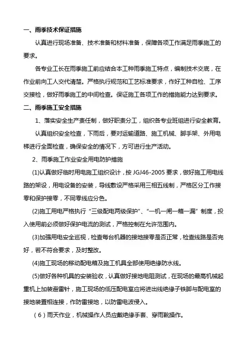 (完整版)装修雨季施工方案