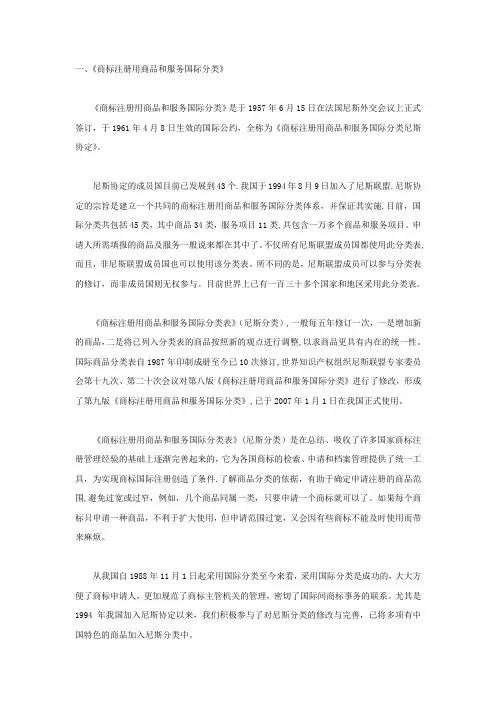 《商标注册用商品和服务国际分类》与《类似商品和服务区分表》