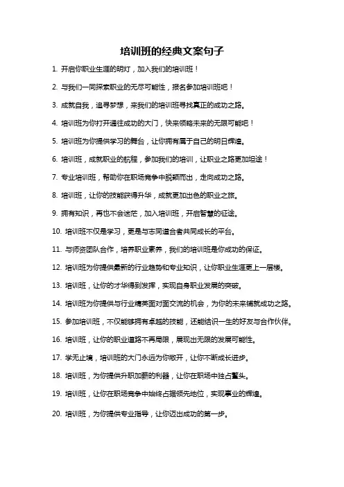 培训班的经典文案句子