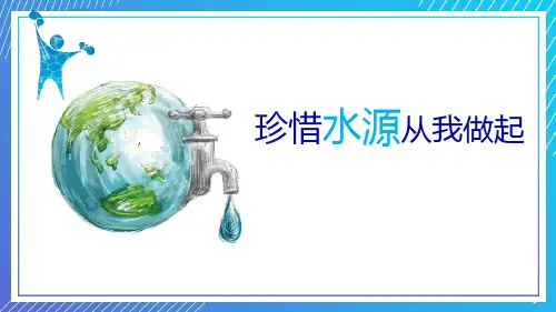 节约用水珍惜水资源PPT模板