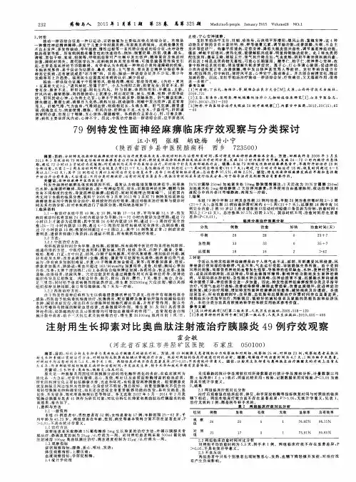 注射用生长抑素对比奥曲肽注射液治疗胰腺炎49例疗效观察