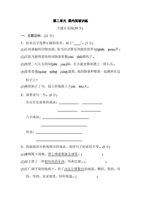 部编版5年级语文上册第二单元 课内阅读训练(附答案)