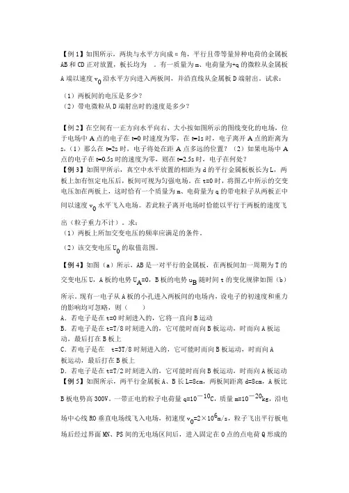 高中物理经典例题
