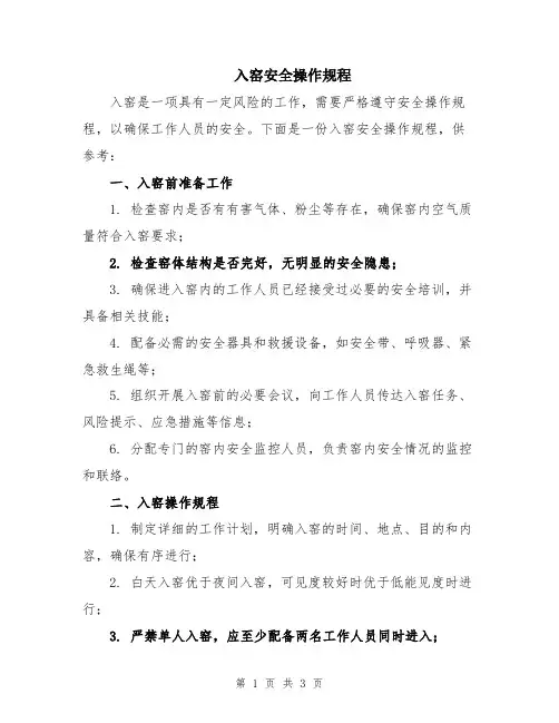 入窑安全操作规程
