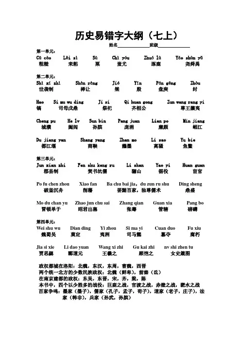 七上历史易错字