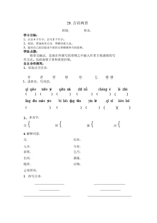 人教版三年级下册语文第八单元导学案