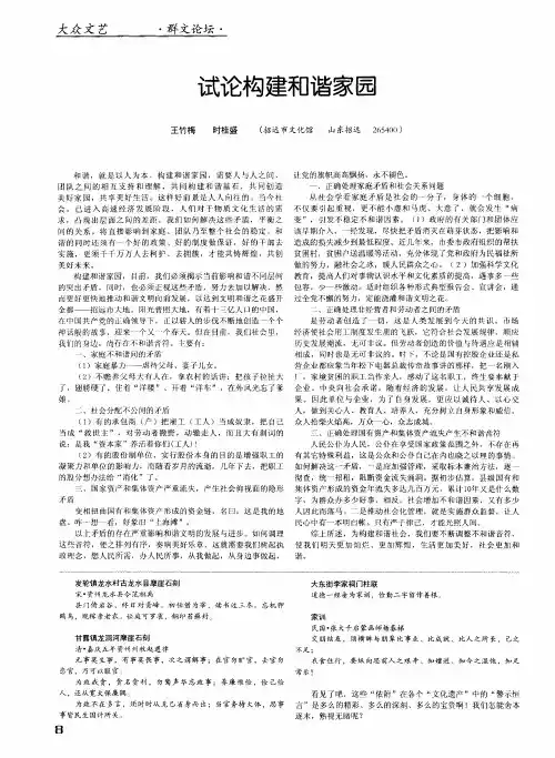 试论构建和谐家园