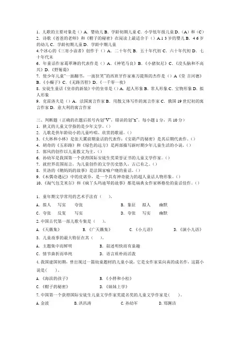 儿童文学试题