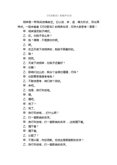 《巧对歌名》的相声台词