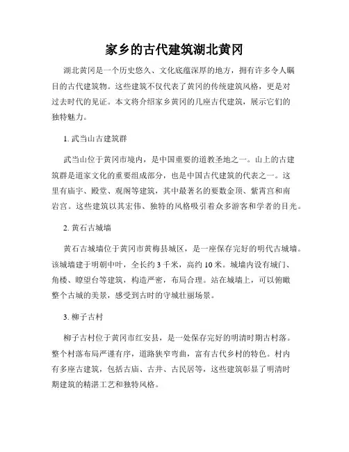 家乡的古代建筑湖北黄冈