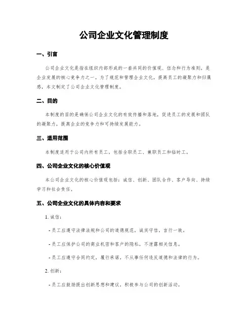 公司企业文化管理制度
