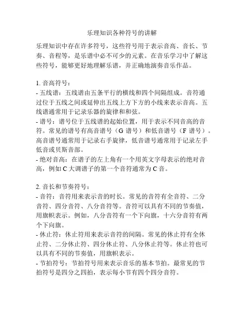 乐理知识各种符号的讲解