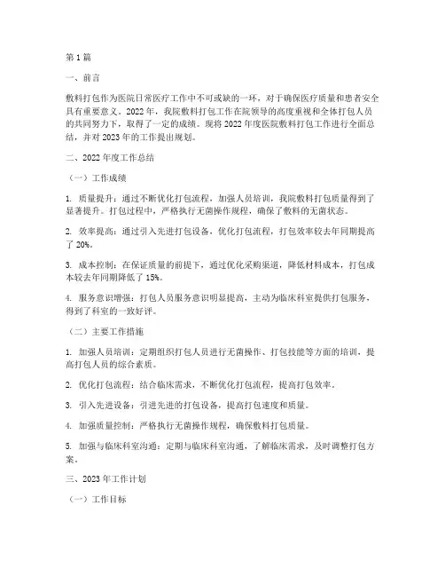 医院敷料打包年终总结(3篇)