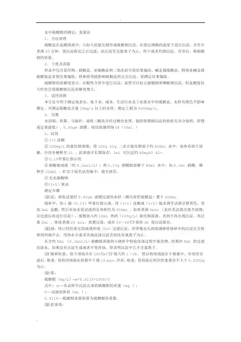 硫酸根定量测量方法