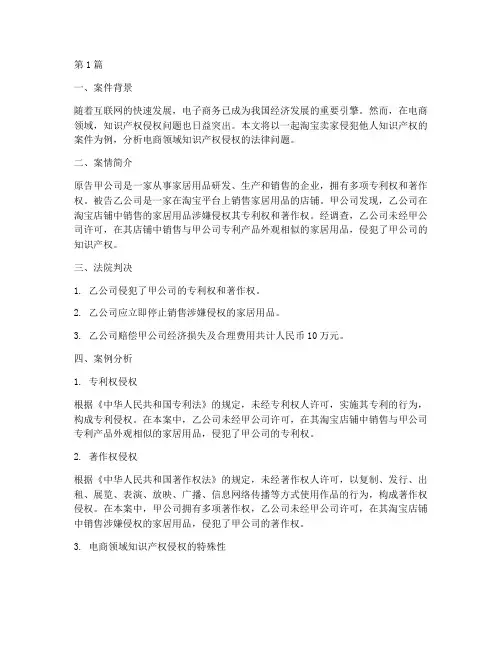 电商领域的法律案例(3篇)
