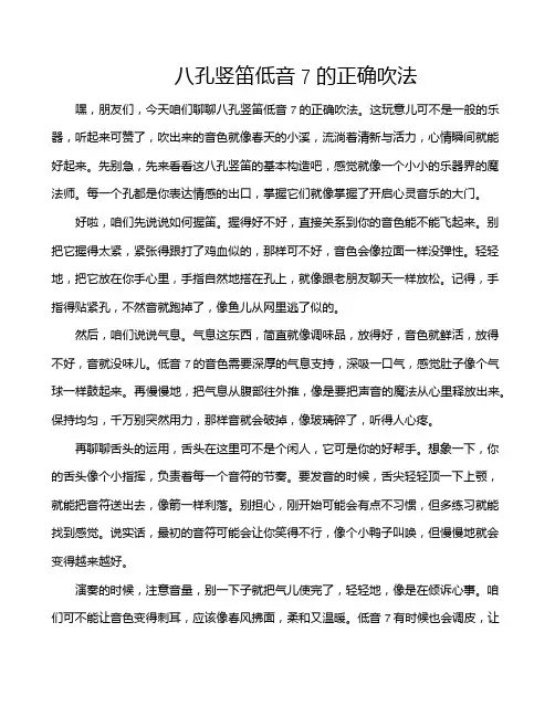 八孔竖笛低音7的正确吹法