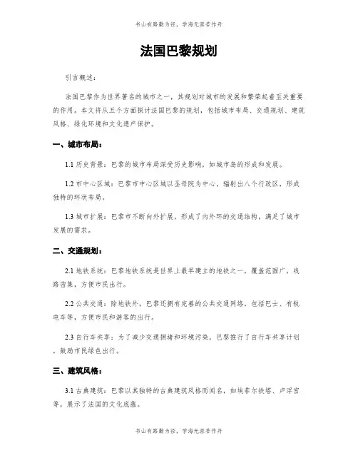 法国巴黎规划