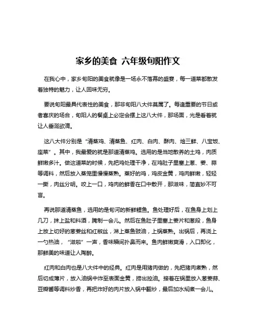家乡的美食 六年级旬阳作文