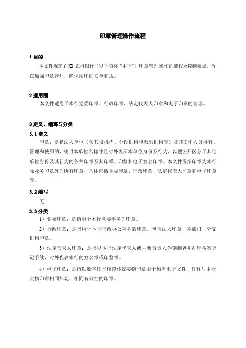 银行印章管理操作流程图