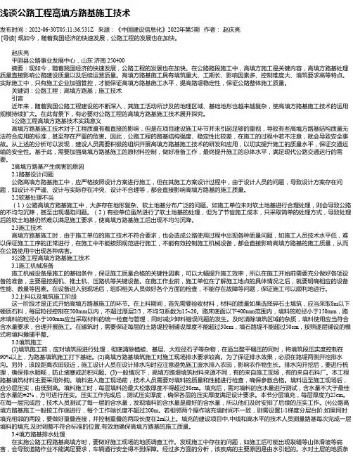 浅谈公路工程高填方路基施工技术_2