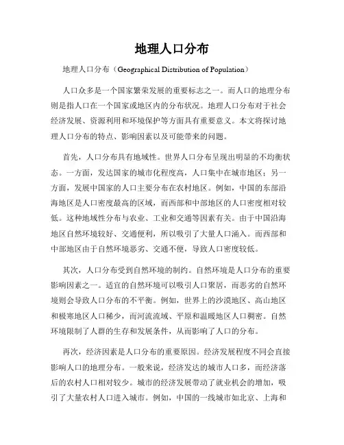 地理人口分布