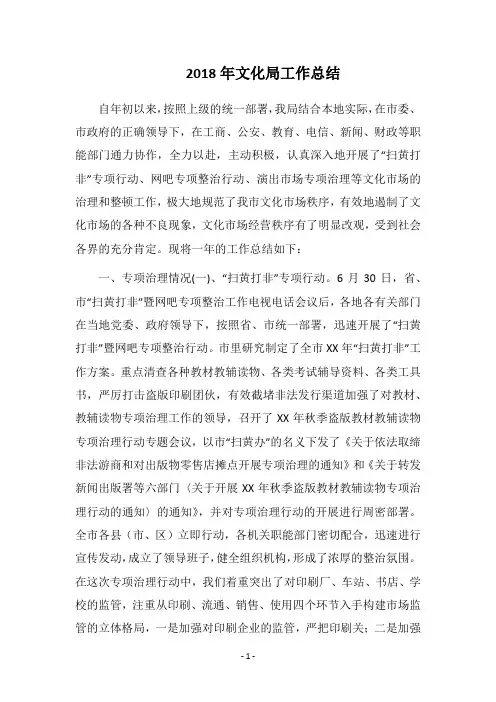 2018年文化局工作总结