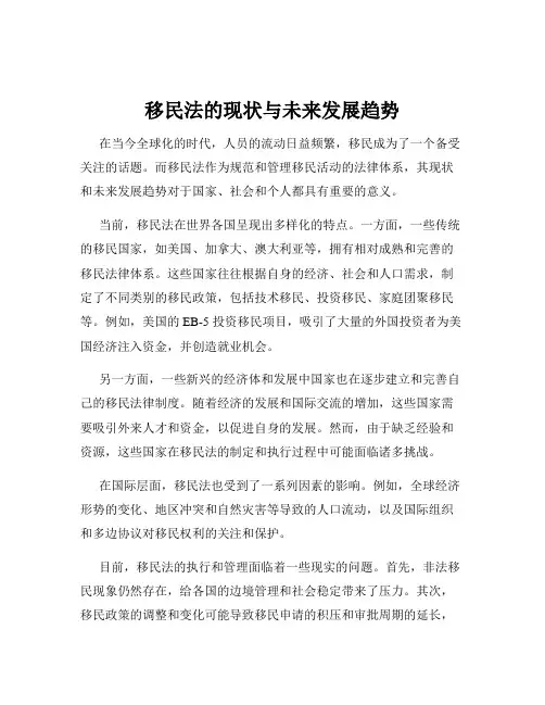 移民法的现状与未来发展趋势
