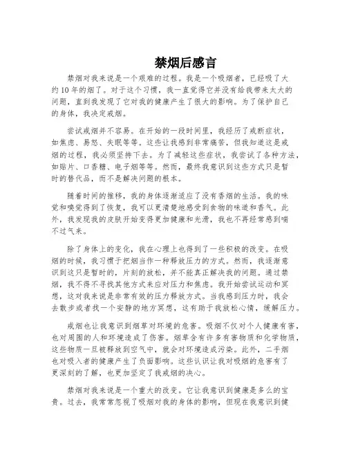 禁烟后感言