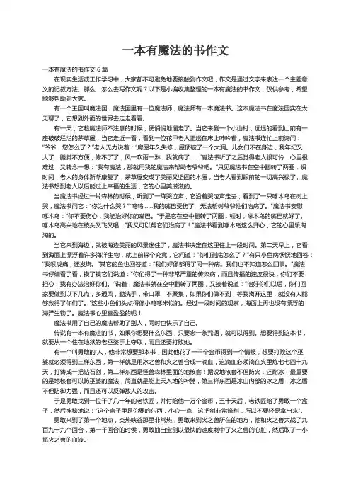 一本有魔法的书作文6篇