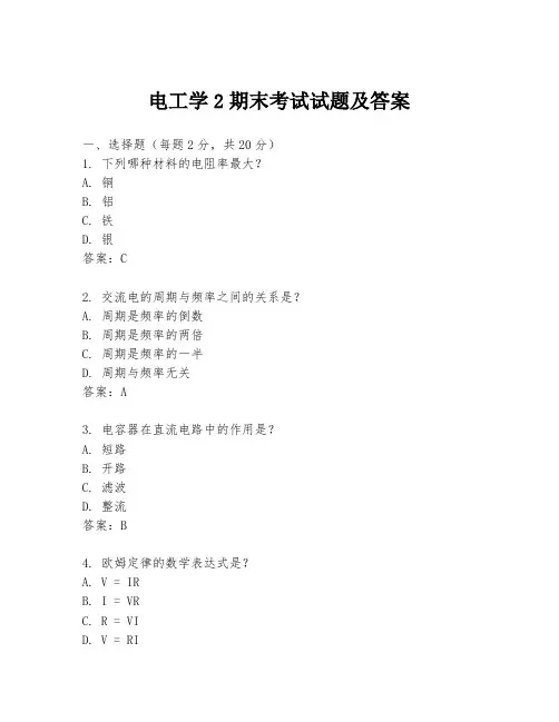 电工学2期末考试试题及答案