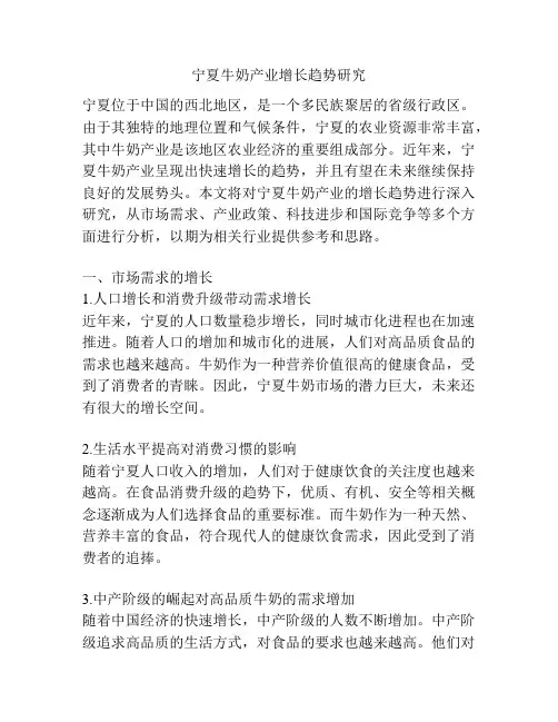 宁夏牛奶产业增长趋势研究