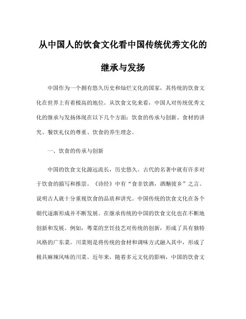 从中国人的饮食文化看中国传统优秀文化的继承与发扬